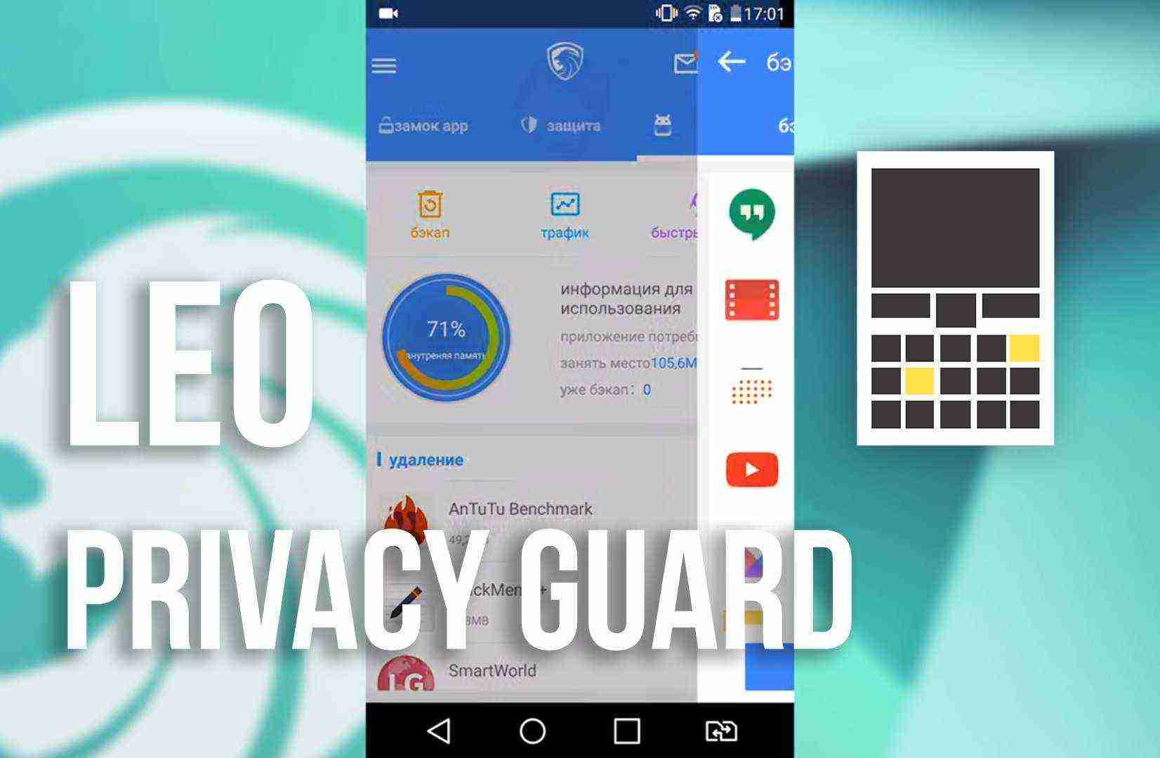 Обзор приложения LEO Privacy Guard